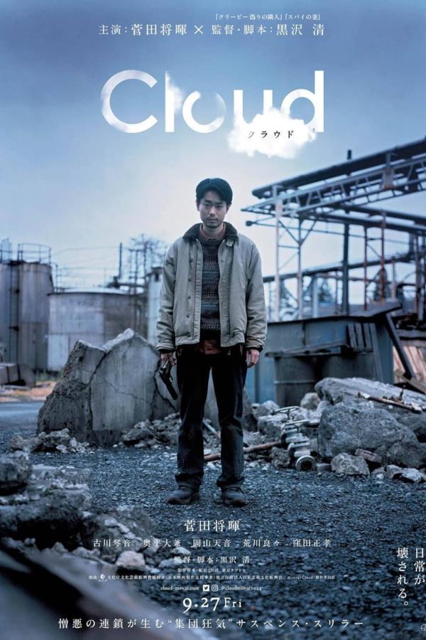 Cloud (2024) - Poster